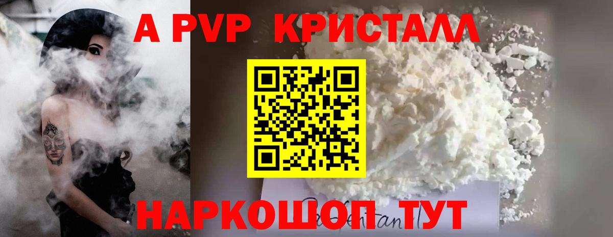 APVP СК  Вход с VPN  A PVP кристаллы  A-PVP  Ефремов 