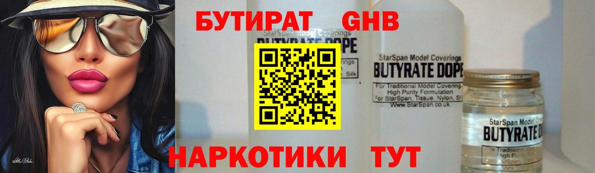 Бутират бутандиол Ефремов