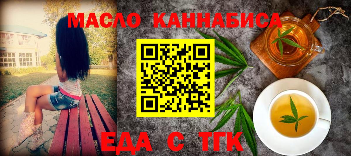 Еда ТГК конопля  Вход с VPN  Ефремов 