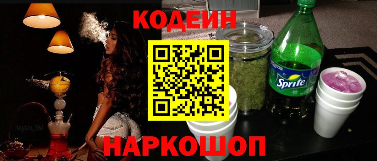 Ефремов  Кодеиновый сироп Lean Purple Drank  Вход с VPN  Кодеиновый сироп Lean напиток Lean (лин) 